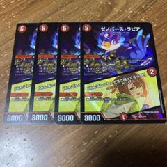 ゼノバースラピア　4枚