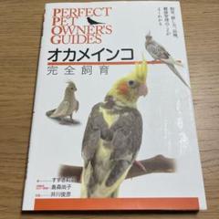 2022年最新】オカメインコ完全飼育の人気アイテム - メルカリ 大人気の正規通販 もじゃ様専用 オカメインコなどの愛鳥を安全・安心に飼育する完全セット 美麗 鳥用品