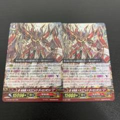真抹消者ドラゴニックディセンダントZ(G-BT09/S05) | SP