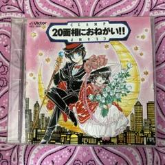 20面相におねがい　シャイニングスター　CLAMP Amazon.co.jp: 20面相におねがい!!: ミュージック
