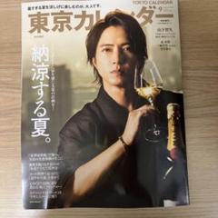 【美品】山下智久　東京カレンダー　他　4冊 美品】山下智久 東京カレンダー 他 4冊