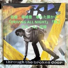 尾崎豊／壊れた扉から／路上のルール／米軍キャンプ／彼／町支寛