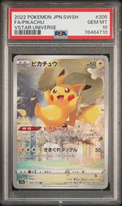 ピカチュウAR PSA10 ピカチュウ AR PSA10 - メルカリ