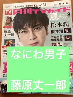 切り抜き◆藤原啓治 90ページ(声優)【即購入OK♪】メルカリ出品中♪ 藤原丈一郎 橋本涼 切り抜き TVLIFE No.14 - メルカリ