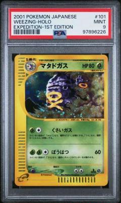 マタドガス ポケモンカード　ポケモンカードe マタドガス | ポケモンカードゲーム公式ホームページ