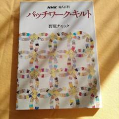 パッチワーク図録Hearts & Hands10冊 Chuck's 4冊計14冊