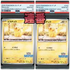 【PSA10】ピカチュウ イラストレーションコンテスト 2024 PSA10 ピカチュウ イラストレーションコンテスト2024 プロモの