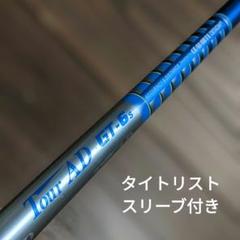 tour ad gtの検索結果 - メルカリ