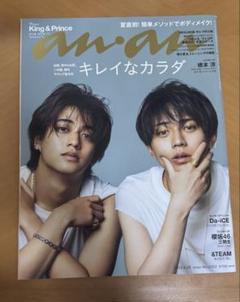 King &amp; Prince　掲載雑誌30冊＋おまけ2冊 CanCam(キャンキャン) 2025年 2 月号 特別版【表紙: King