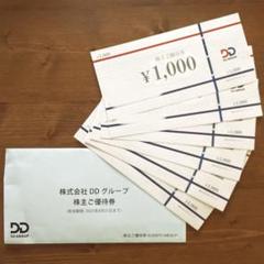即日発送 DDホールディングス 株主ご優待券 ¥6,000円分 ￥1,000