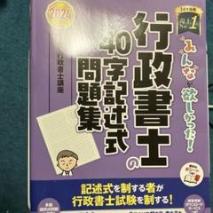 2025年最新】行政書士 TACの人気アイテム - メルカリ