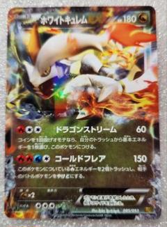 2025年最新】ポケモンカード ホワイトキュレムexの人気アイテム