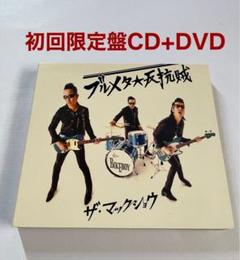 中古品　マックショウ　DVD 天使に別れのロックンロールを　ライブ 中古品 マックショウ DVD 天使に別れのロックンロールを ライブ