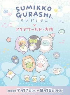 すみっコぐらし×アクアワールド・大洗 限定 クリップマグネット ねこ
