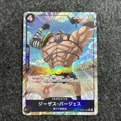 ジーザス・バージェス(パラレル)【R/P】
