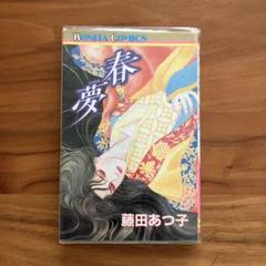 2025年最新】藤田あつ子 煌如星の人気アイテム - メルカリ