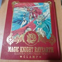 レア品！！ 新品未開封 復刻版 魔法騎士レイアース 原画集 復刻版 魔法騎士レイアース 原画集 | CLAMP |本 | 通販 | Amazon