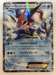 サトシのゲッコウガ： PROMO XYシリーズプロモーションカード 高騰中！サトシゲッコウガEX PROMO XYシリーズプロモーション