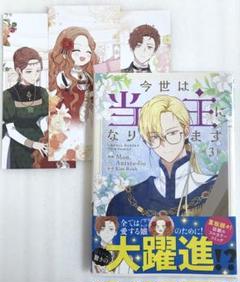 今世は当主になります アクリルスタンド 韓国マンガ 「今世は当主になります 1部 3巻 限定版セット