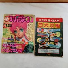 2025年最新】スーパーファミコンマガジンの人気アイテム - メルカリ