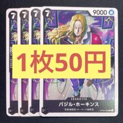 【在庫4枚】バジル•ホーキンス（C） OP08-089のサムネイル