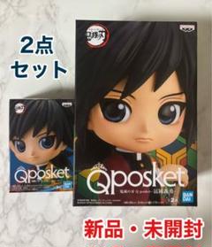 【Qposket・Q posket petit】鬼滅の刃 -冨岡義勇-2点セット