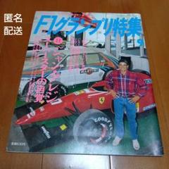 2025年最新】f1 1994の人気アイテム - メルカリ