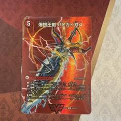 爆銀王剣バトガイ刃斗のサムネイル