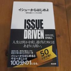 イシューからはじめよ 知的生産の「シンプルな本質」