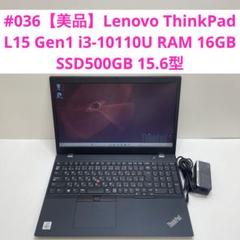#036 レノボ ThinkPad L15 Gen1 i3-10110U 16G