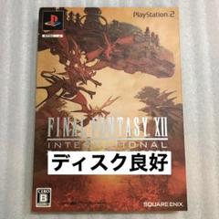 ファイナルファンタジー12 インターナショナル ゾディアックジョブシステム