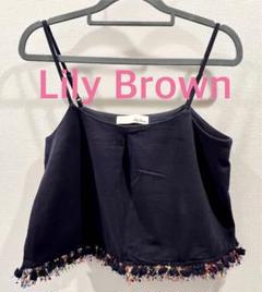 Lily Brown フリンジ付きキャミソール ネイビー