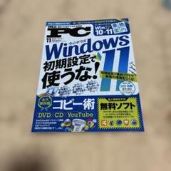 Mr.PC(ミスターピーシー)2022年11月号
