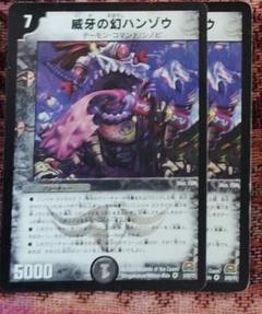 デュエルマスターズ　ハンゾウ　初期　セット