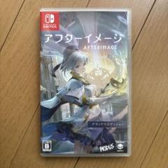 アフターイメージ: デラックスエディション