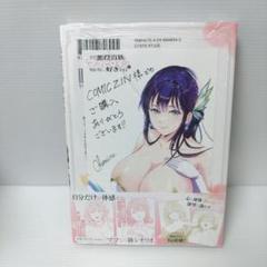 【新品初版 未開封 特典付き】その悪役貴族、ママヒロインが好きすぎる 1
