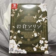 岩倉アリア 限定版 Switch