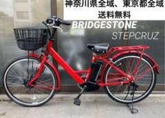 【ヒロヒロ】美品BRIDGESTONE ステップクルーズ　26インチ Amazon | 電動自転車 ブリヂストン(BRIDGESTONE) STEPCRUZ