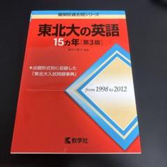 2025年最新】東北大の英語の人気アイテム - メルカリ