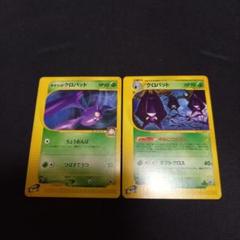 ポケモンカードe VS 5枚　まとめ売り　アンズのクロバット　ツクシのレディアン ロケット団のクロバットex 066/098 RR｜ポケカシングルカード