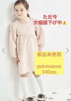 《新品未使用》ペアマノン ふくれジャガード　ボリューム袖 花柄ワンピース