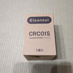 5個セット新品未使用品クリンスイ CRC01S カートリッジ カートリッジ | クリンスイの製品 | 家庭用・浄水器の三菱