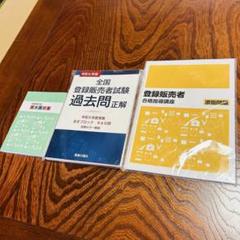 2025年最新】登録販売者合格指導講座テキストの人気アイテム