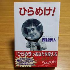 【中古】 モテる謎/たちばな出版/西谷泰人 楽天市場】【中古】 モテる謎 それは宇宙の謎よりも神秘的だ