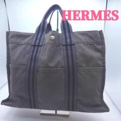 エルメス　HERMES　フールトゥ　MMキャンバス