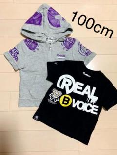 【Real B Voice】半袖2枚セット(100cm)