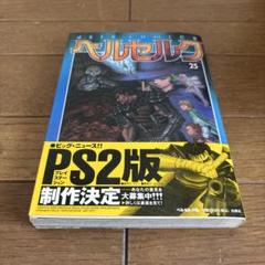 2025年最新】ベルセルク 初版の人気アイテム - メルカリ