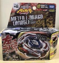 レア 新品未開封 メテオエルドラゴLW105LF 正規品】メタルファイトベイブレード メテオエルドラゴLW105LF
