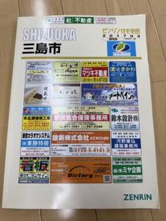 2025年最新】ゼンリン 静岡市の人気アイテム - メルカリ