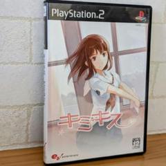 キミキス PlayStation 2 ソフト